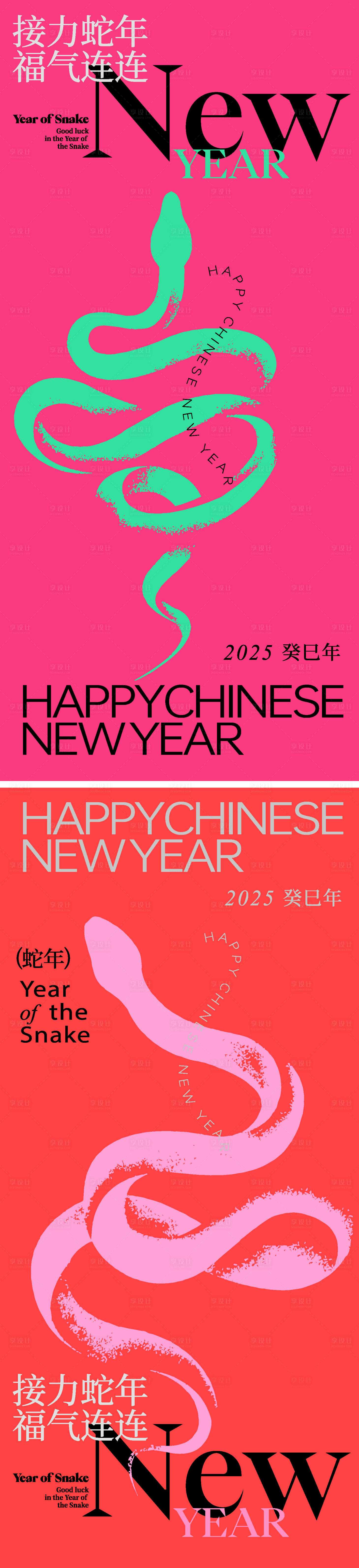 源文件下载【享设计】搜索编号：13280028374324437【2025蛇年新春海报】
