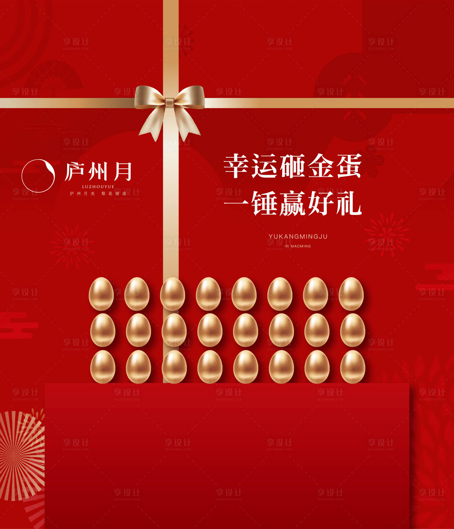 源文件下载【享设计】搜索编号：15490028401374687【喜庆砸金蛋画面】