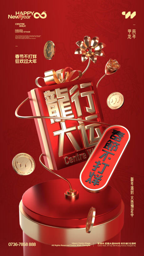 源文件下载【享设计】搜索编号：70220028464058302【春节海报】