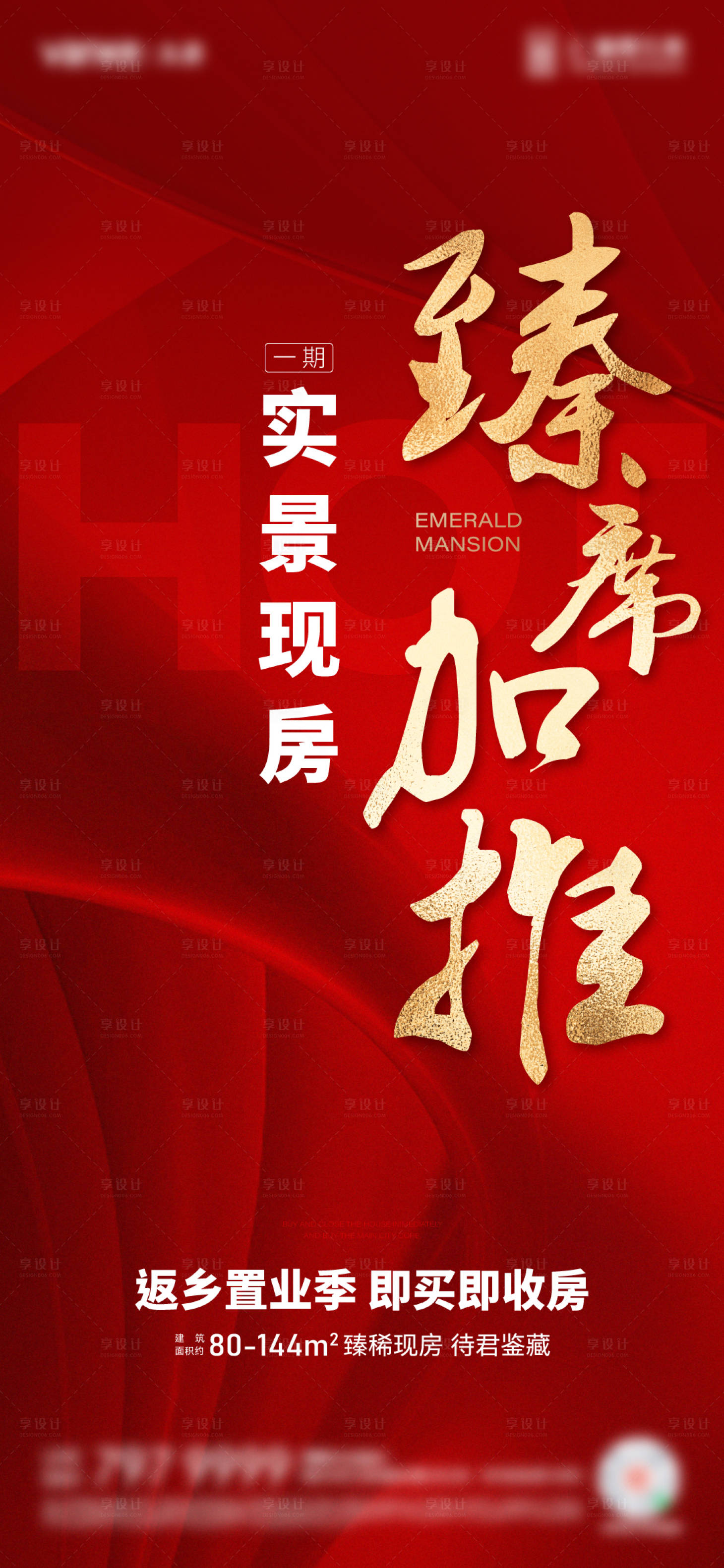 源文件下載【享設計】搜索編號：73390028318777185【加推海報】