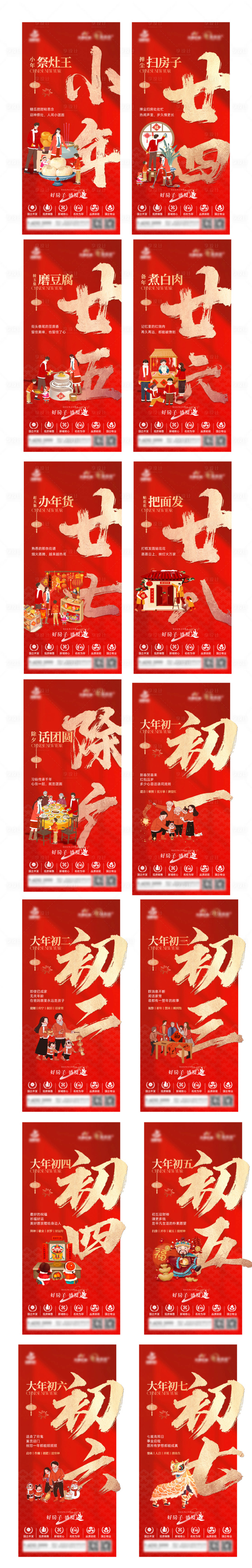 源文件下載【享設計】搜索編號：54270028497938160【春節年俗系列海報】