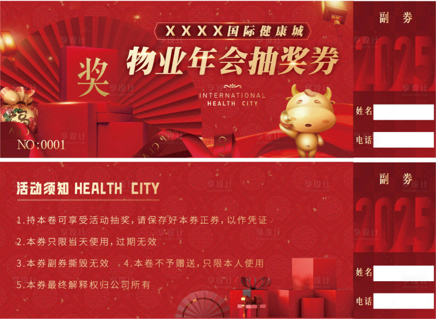 源文件下载【春节新春年会红色喜气抽奖券】编号：75310028366957527