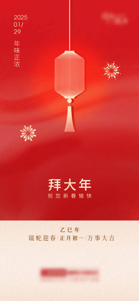 源文件下載【享設計】搜索編號：62930028508616079【新春拜大年海報】