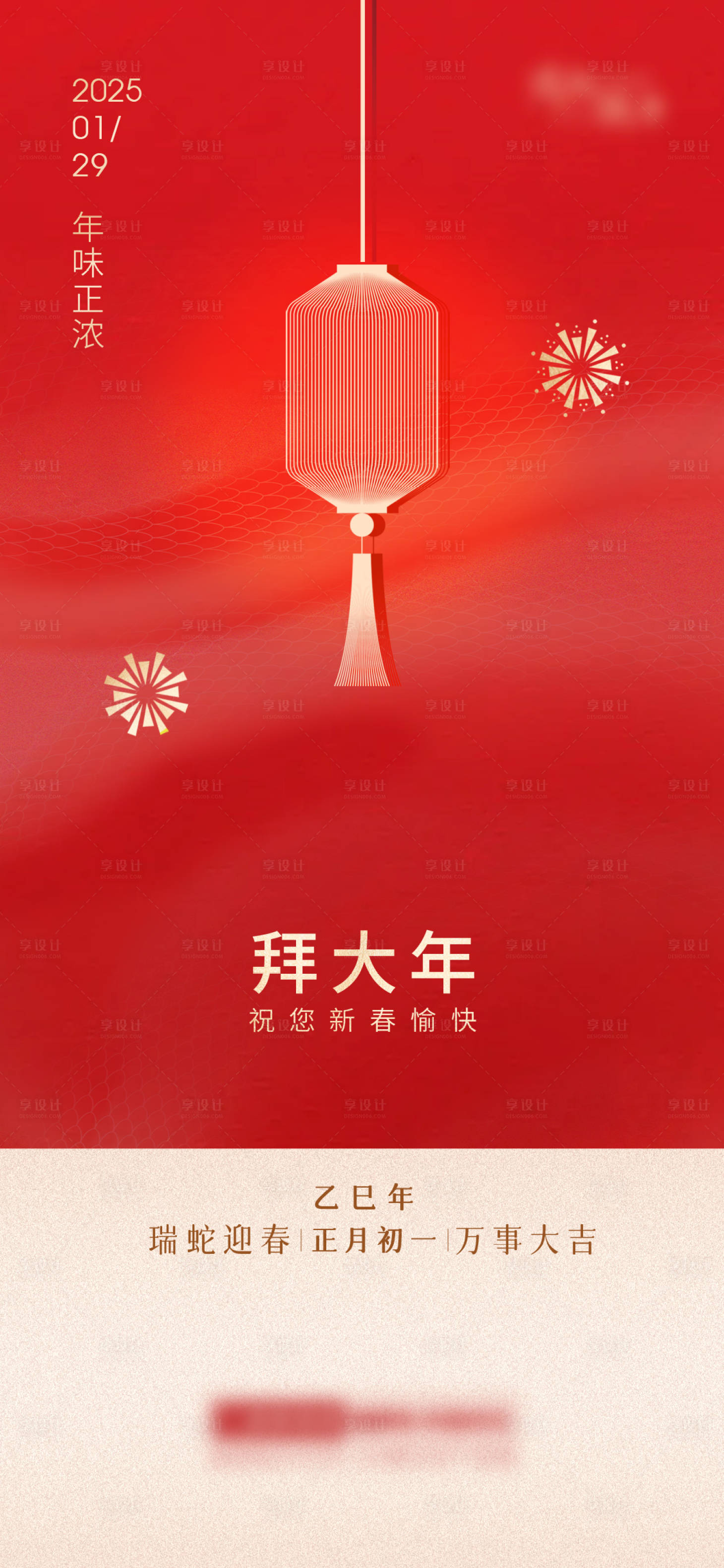 源文件下載【享設計】搜索編號：62930028508616079【新春拜大年海報】
