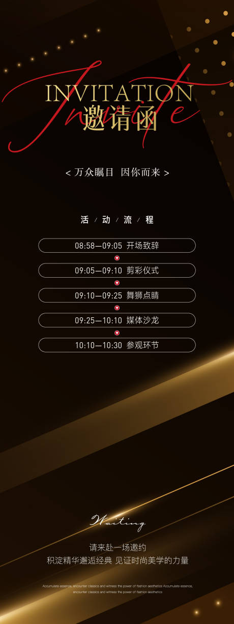 源文件下載【享設計】搜索編號：31570028362518641【邀請函長圖海報】