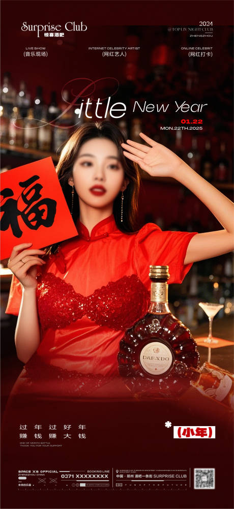 源文件下载【酒吧新年美女福字】编号：68720028329361414