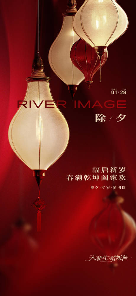 源文件下载【享设计】搜索编号：31130028286578233【除夕】