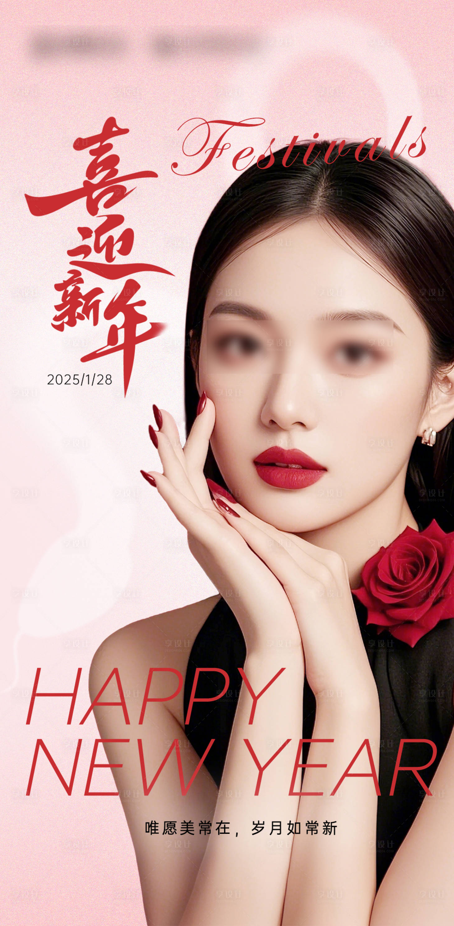 源文件下载【享设计】搜索编号：36710028204645260【医美新年温馨海报】