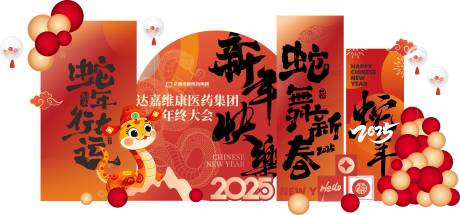 源文件下載【蛇年拍照美陳】編號：22570028362334085