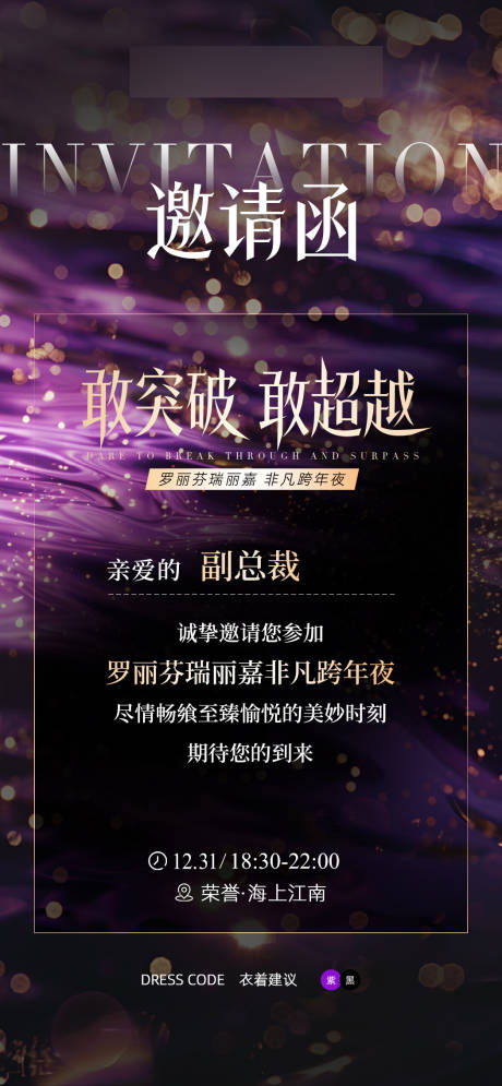 紫金色邀请函