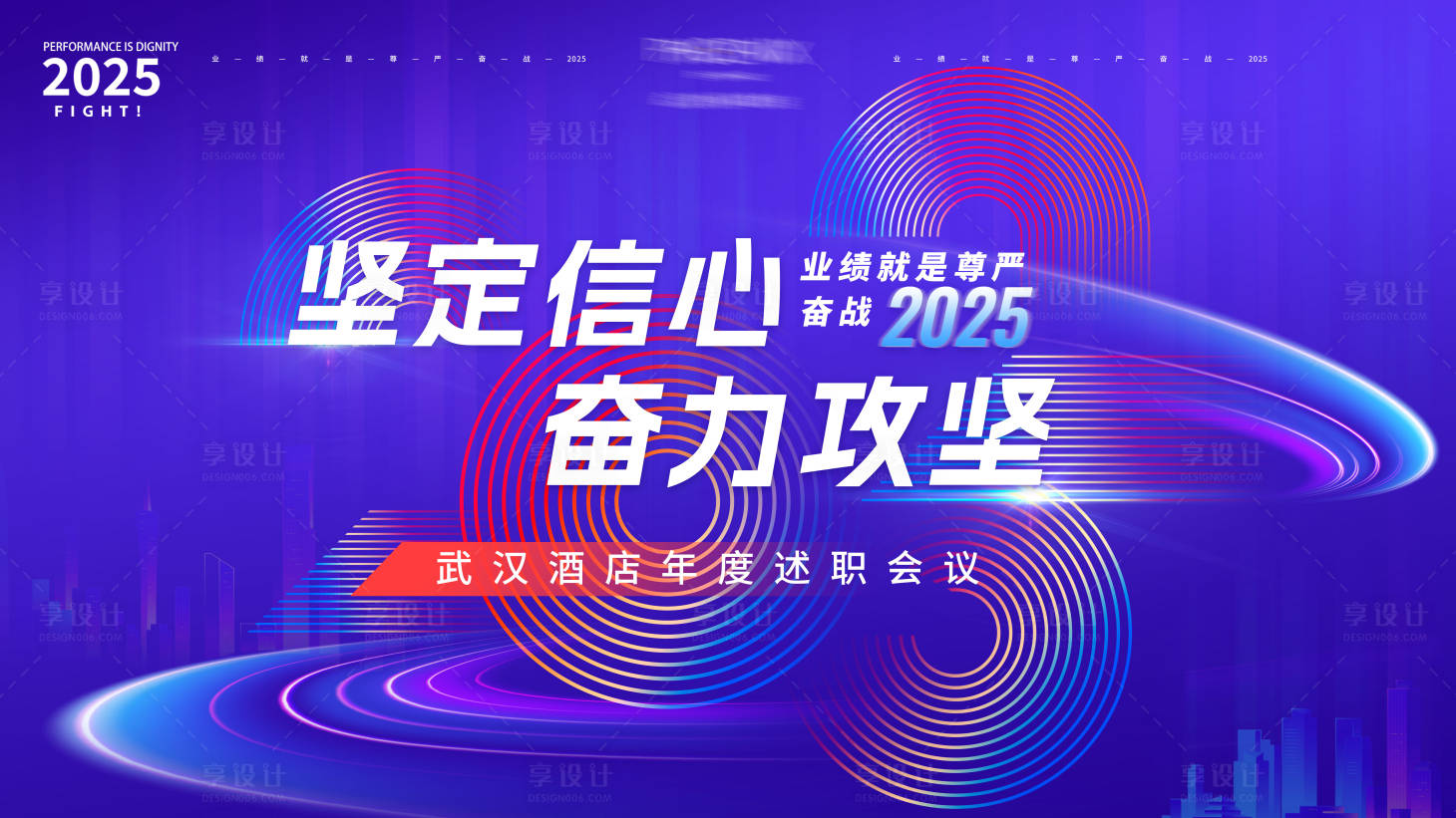 源文件下載【享設(shè)計】搜索編號：85320028355835327【2025酒店總結(jié)會議模板】