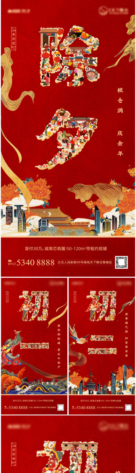 源文件下载【春节国潮红色喜气插画系列海报】编号：80950028439661853