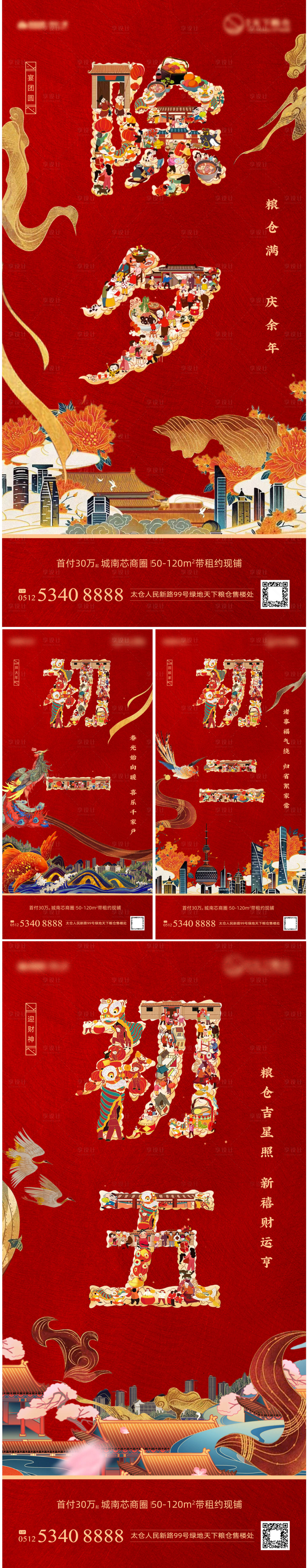 源文件下載【春節(jié)國潮紅色喜氣插畫系列海報】編號：80950028439661853