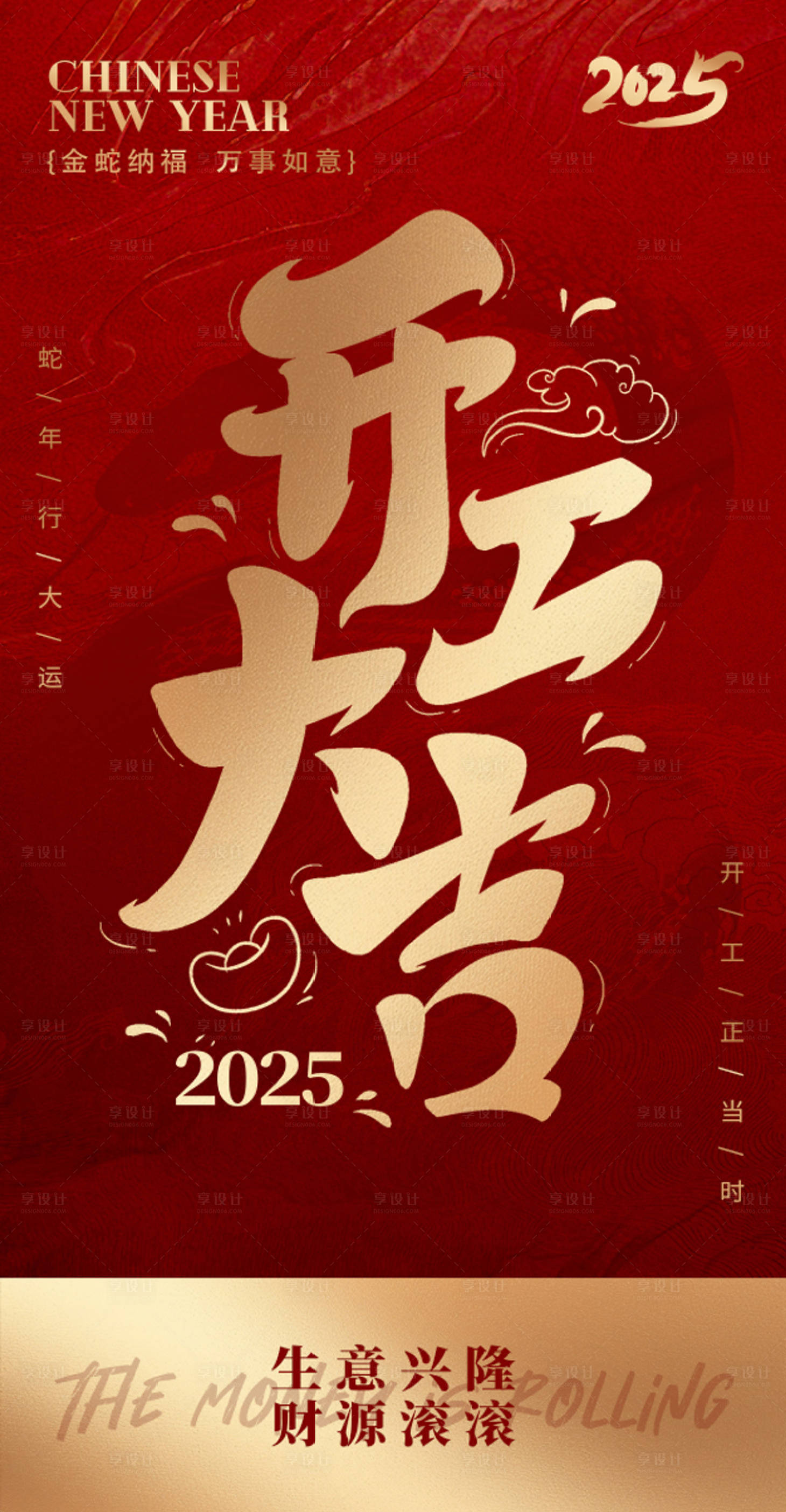 源文件下載【享設(shè)計】搜索編號：75370028574792400【開工大吉海報】