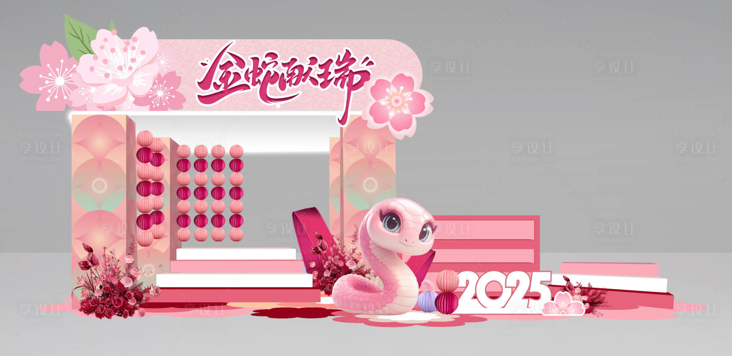 源文件下载【2025蛇年粉色美陈】编号：82470028201461433