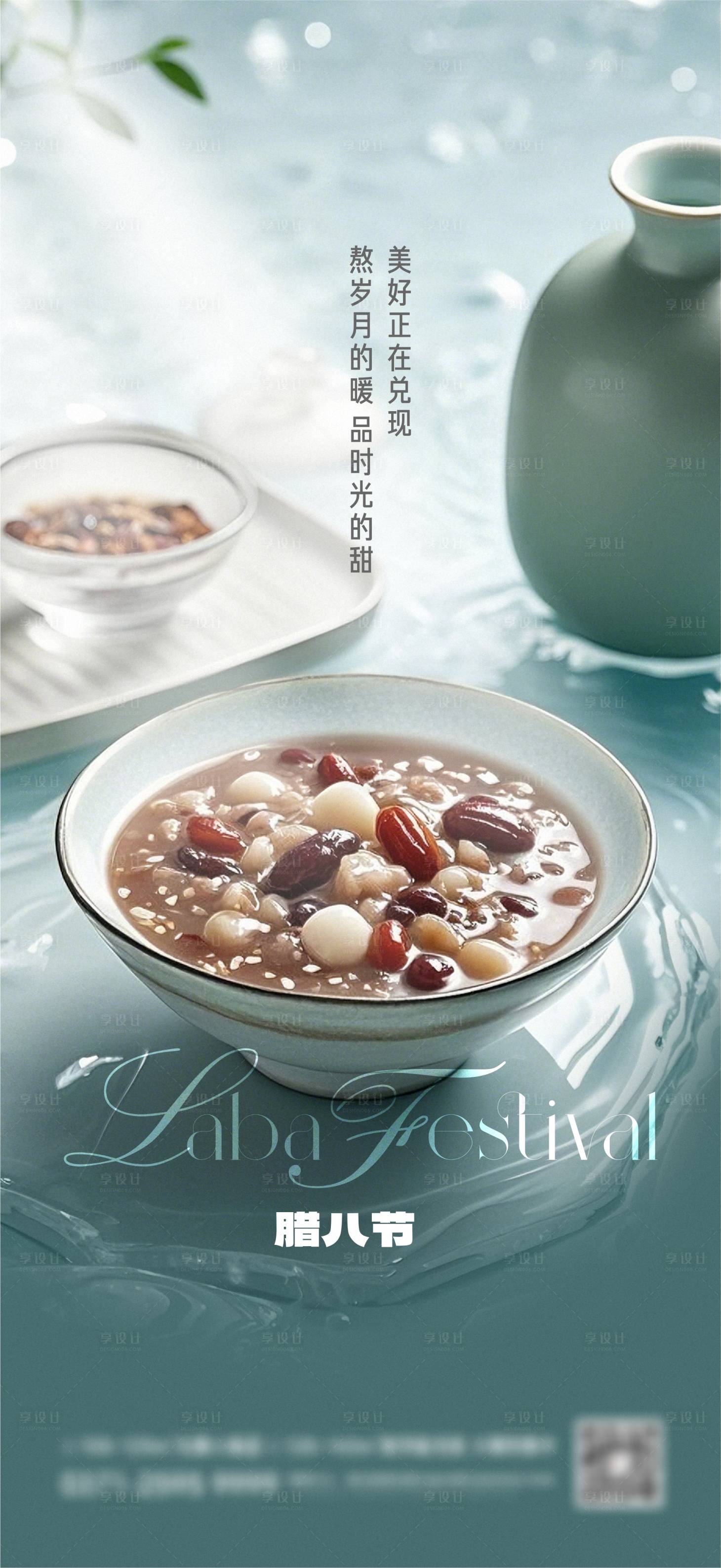 源文件下載【享設計】搜索編號：82020028210859505【臘八節海報】
