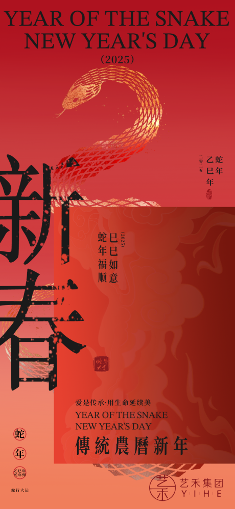 源文件下载【2025蛇年除夕春节系列海报】编号：32590028541322627