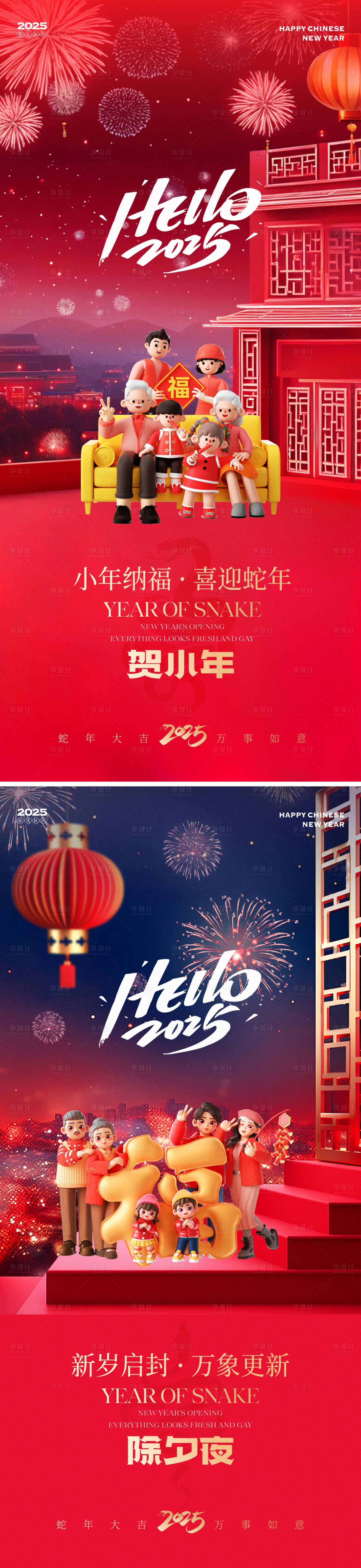 源文件下载【享设计】搜索编号：13980028231675827【蛇年新春小年节日海报】
