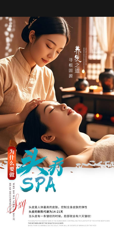 养生头疗海报