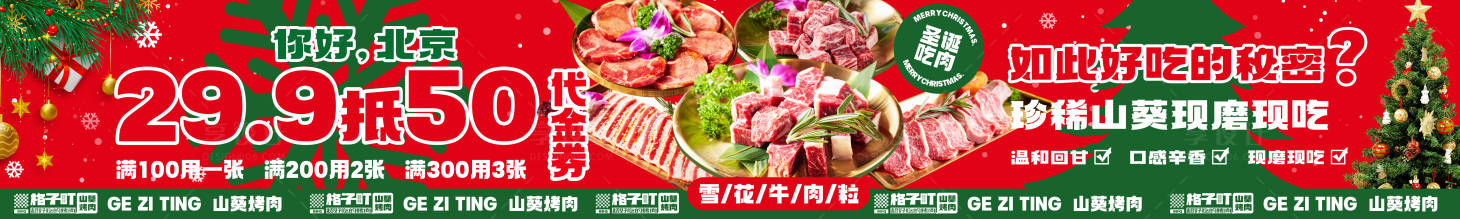 源文件下載【享設計】搜索編號：43450028568596294【烤肉五連圖】