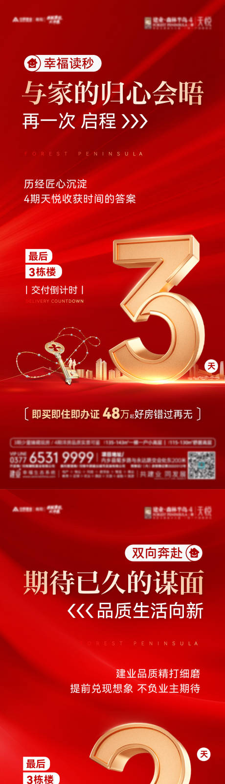 源文件下载【交房红金倒计时】编号：20030028385223510