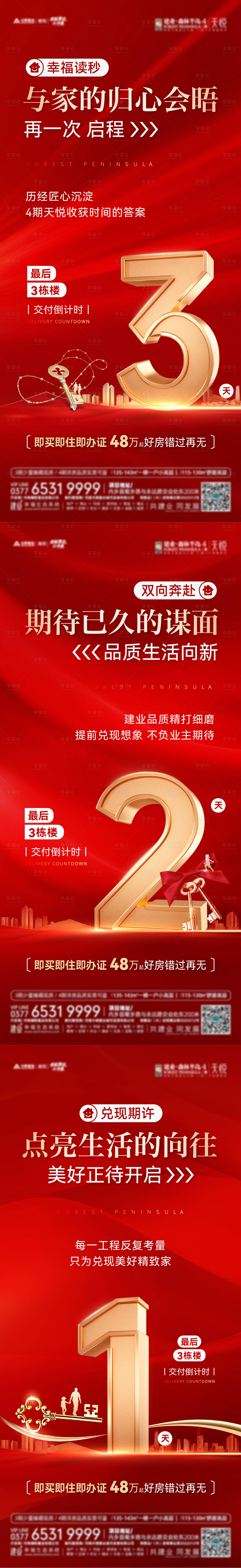 源文件下載【享設計】搜索編號：20030028385223510【交房紅金倒計時】