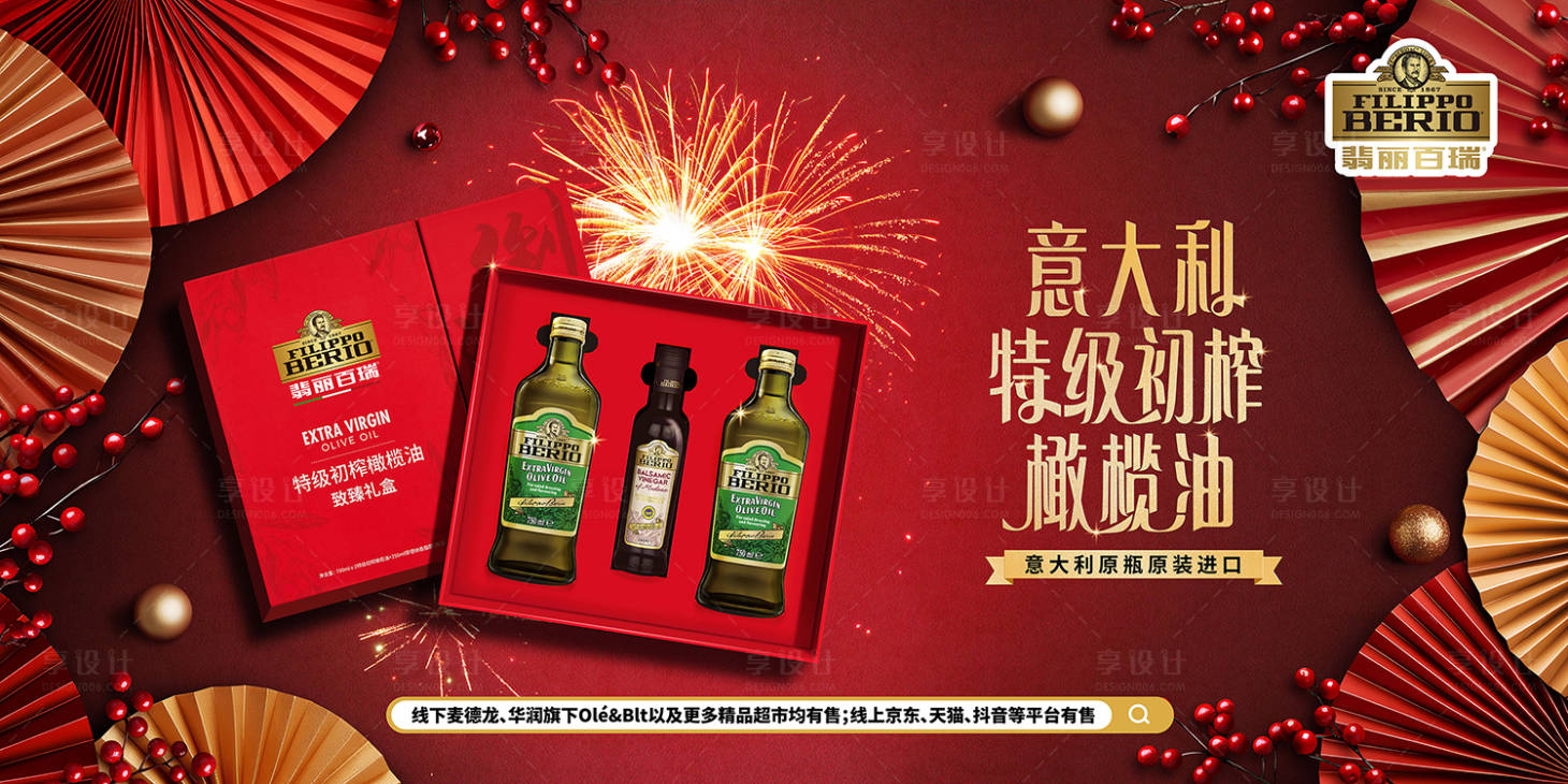 源文件下载【享设计】搜索编号：37720028408274857【电商春节海报展板】