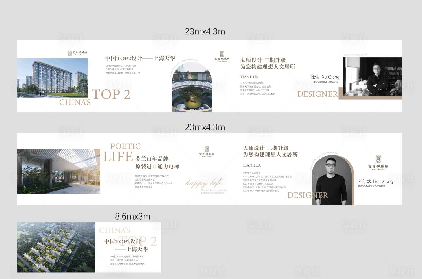 源文件下載【高端房地產(chǎn)戶外圍擋海報展板】編號：73910028362549676