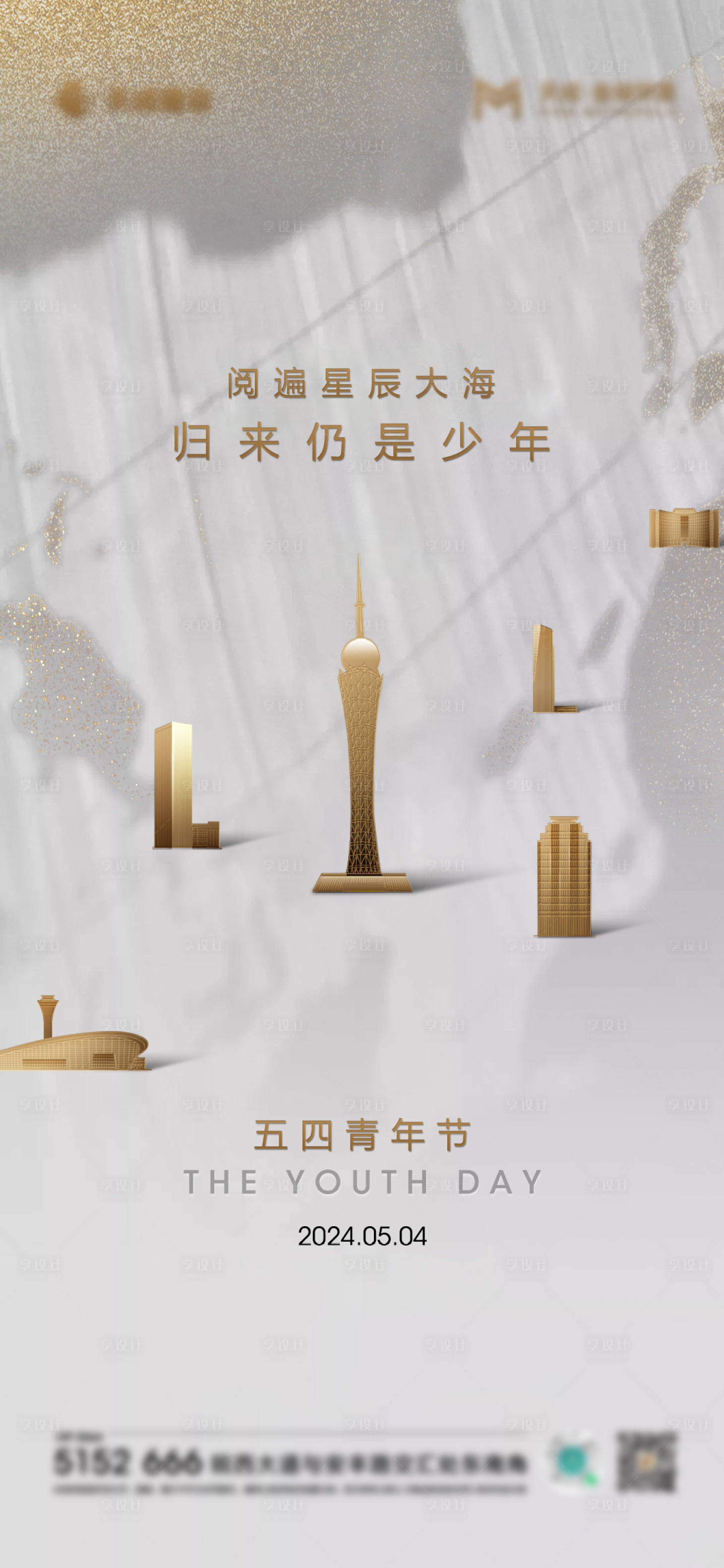 源文件下载【五四青年节海报】编号：94620028188958076