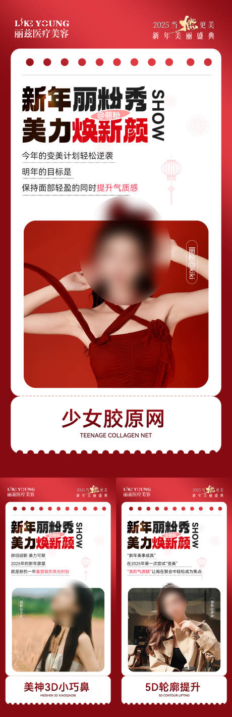 源文件下载【美力焕新颜】编号：49430028536712204