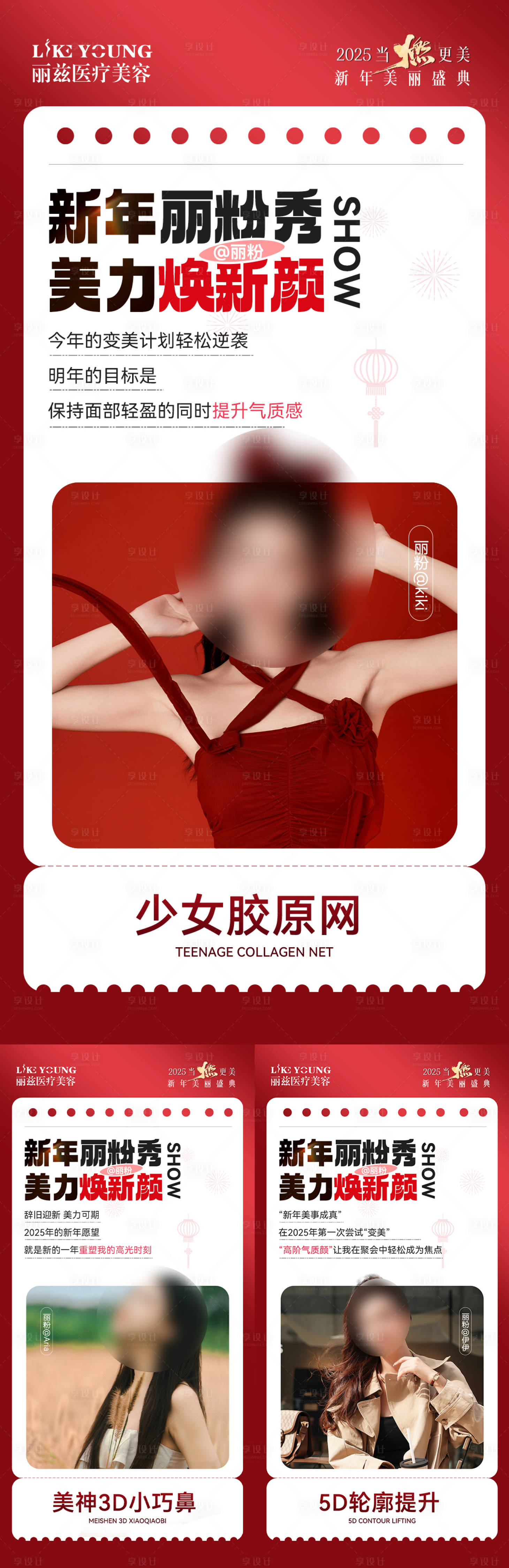 源文件下載【享設計】搜索編號：49430028536712204【美力煥新顏】