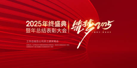 源文件下载【2025蛇年新年颁奖典礼主视觉】编号：15470028183885718