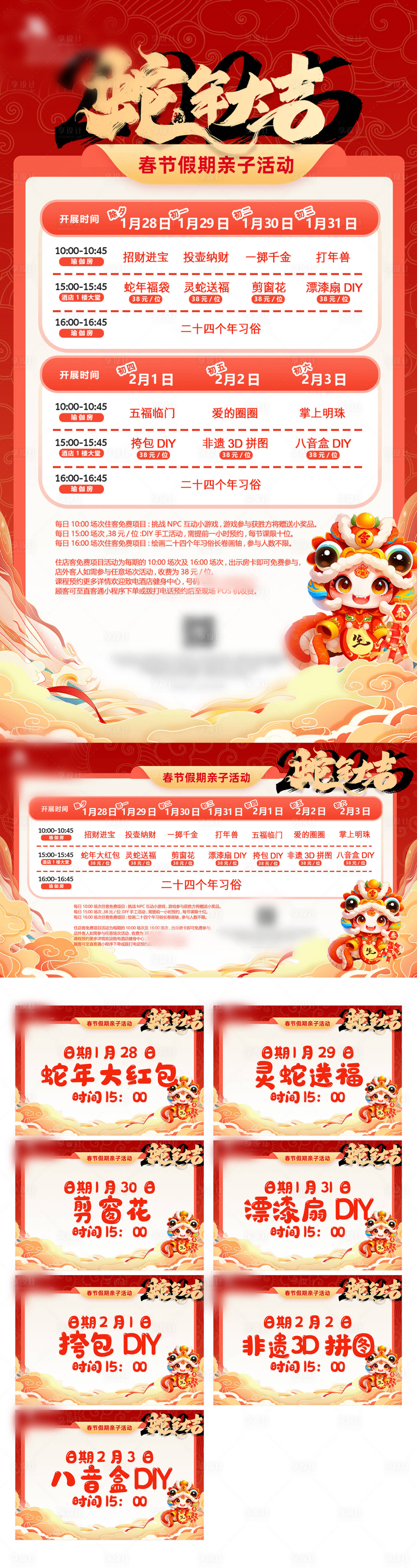 源文件下載【享設計】搜索編號：73640028559643919【新春親子海報】
