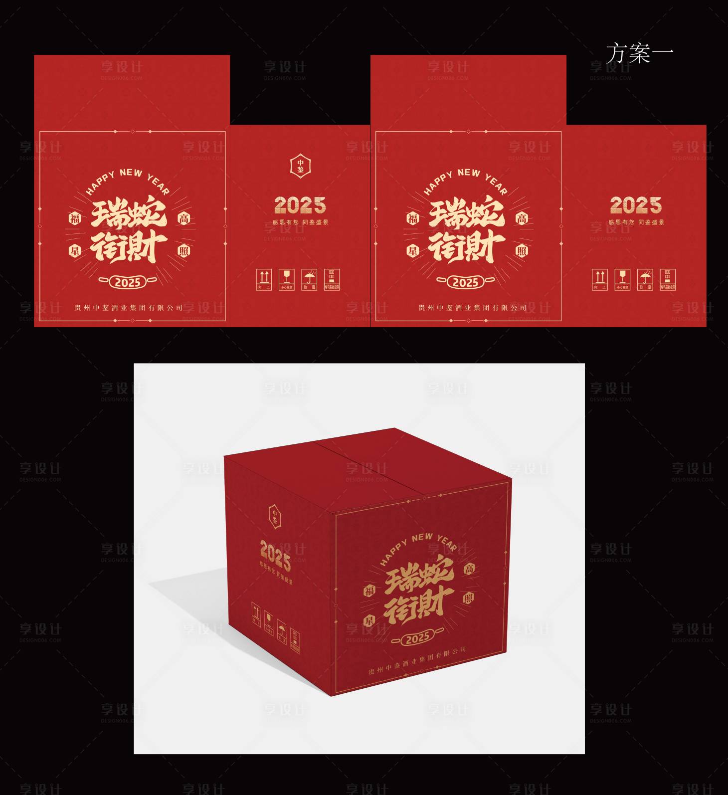 源文件下载【享设计】搜索编号：28980028261349211【喜庆蛇年外包装设计】