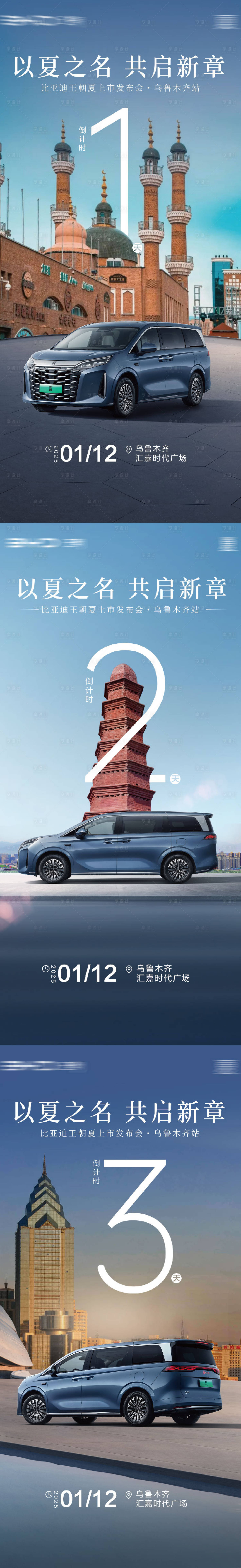 源文件下载【享设计】搜索编号：86780028549609142【汽车上市倒计时】