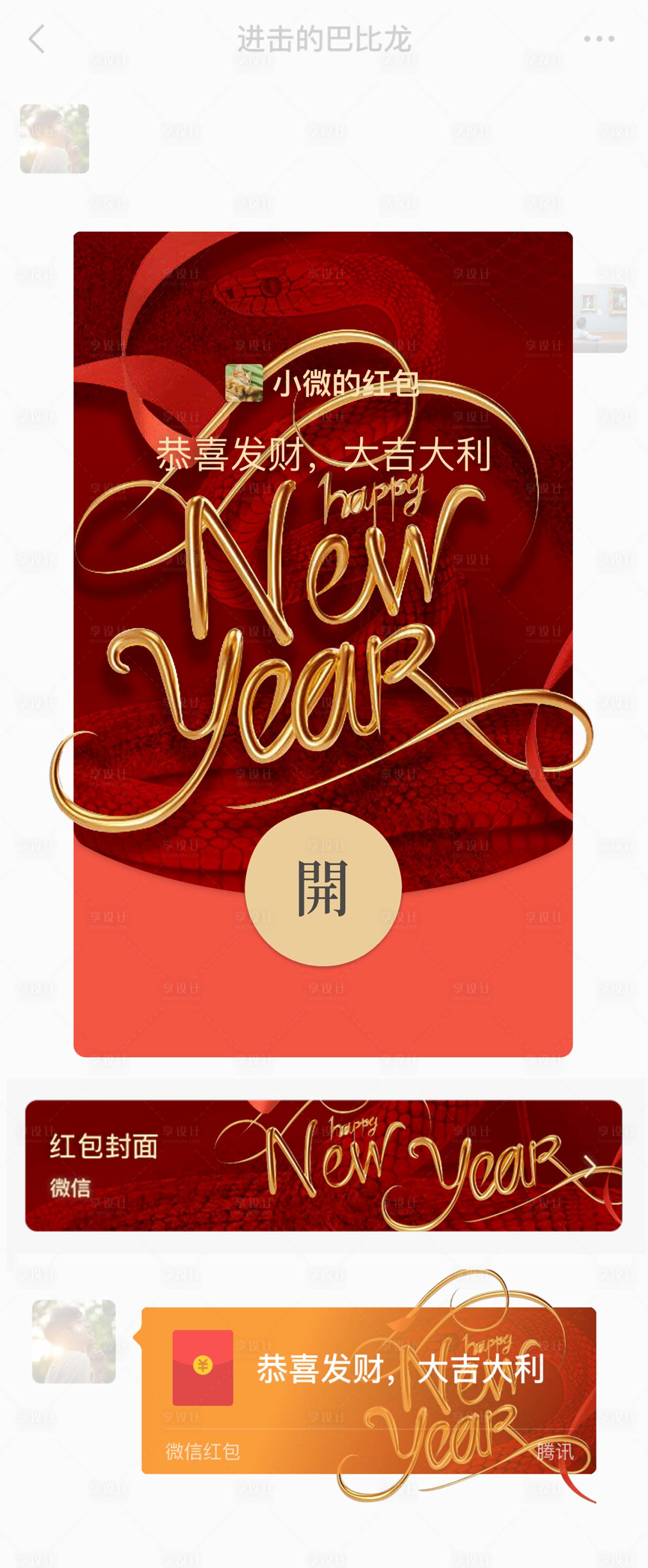 源文件下載【享設(shè)計(jì)】搜索編號(hào)：28920028473243844【2025蛇年微信紅包】