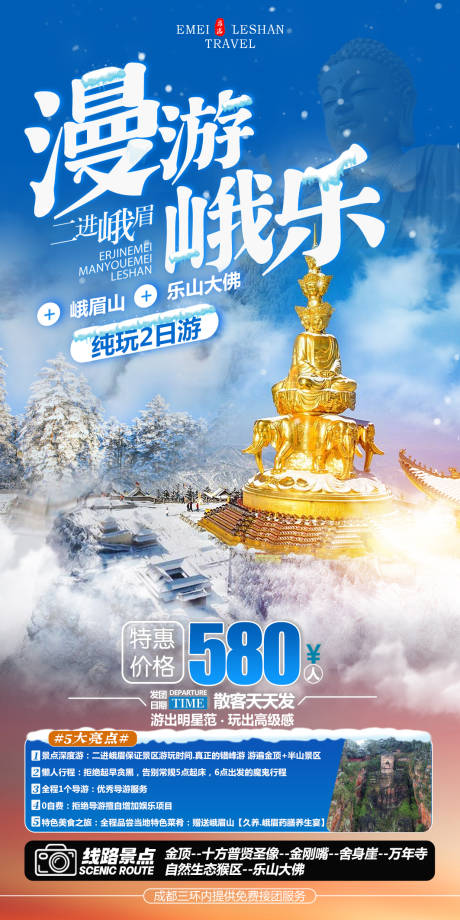 源文件下载【漫游峨乐二日游】编号：29280028453022552