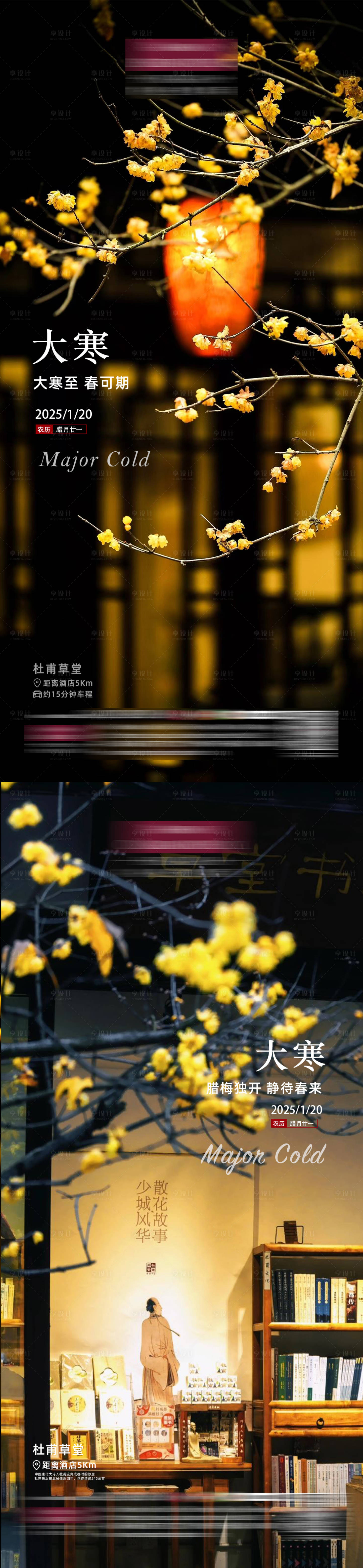 源文件下载【享设计】搜索编号：15150028574888061【大寒节气海报】