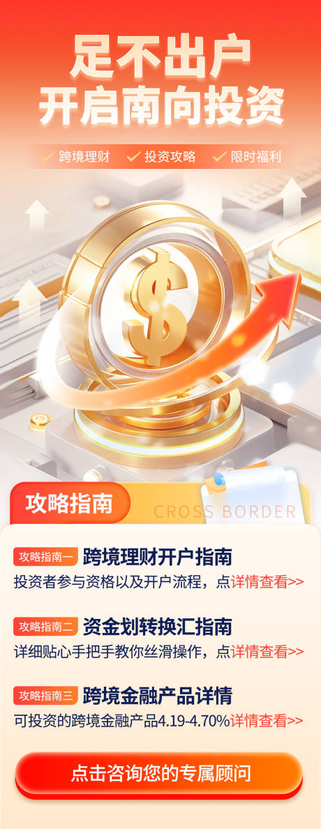 源文件下载【金融理财产品跨境资产理财产品介绍海报】编号：99710028356902248