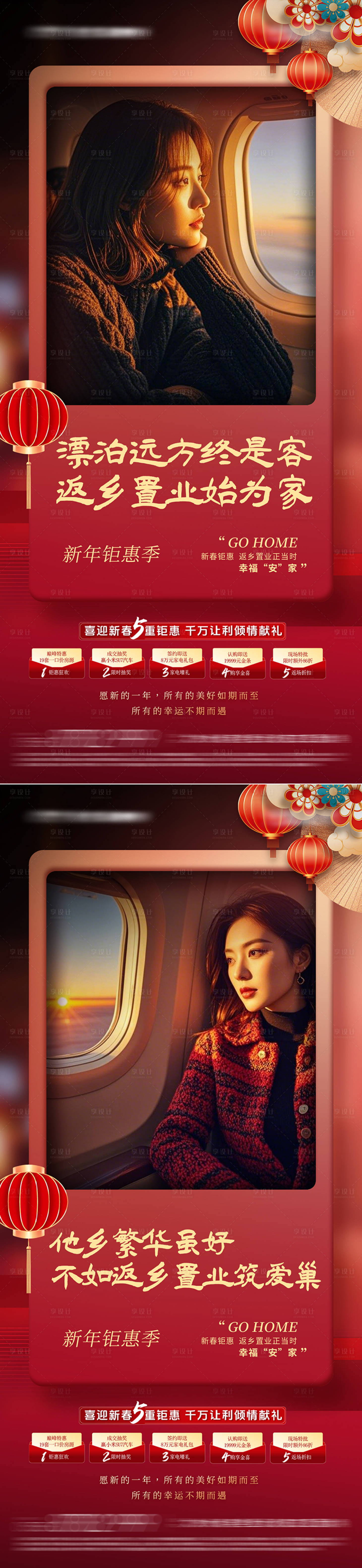 源文件下载【返乡置业海报】编号：70870028261097025