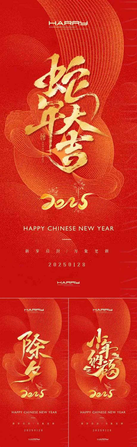 源文件下載【小年海報】編號：77060028499617935