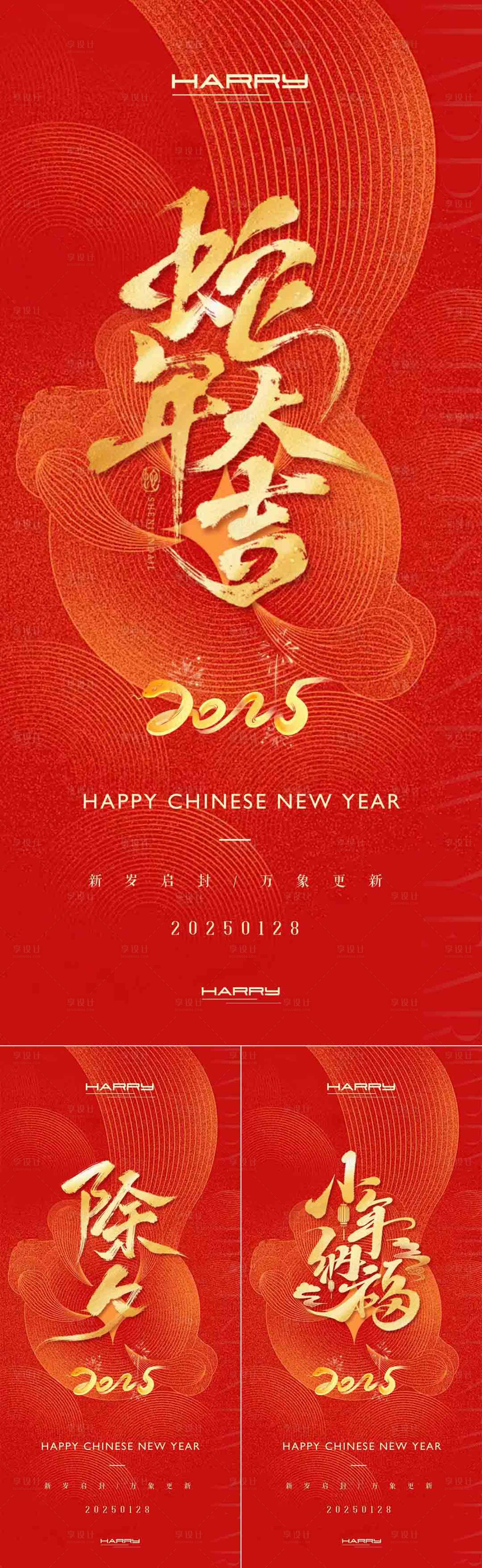 源文件下載【享設(shè)計】搜索編號：77060028499617935【小年海報】