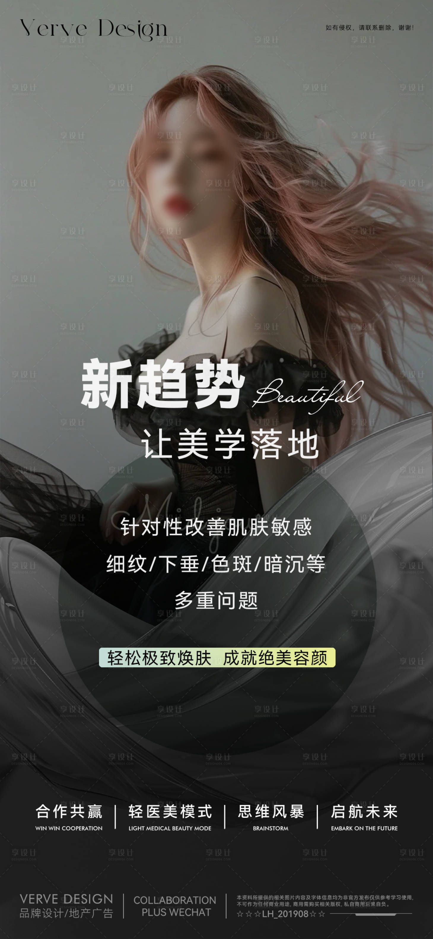 源文件下載【享設計】搜索編號：71420028472255548【醫美化妝品促銷微海報】