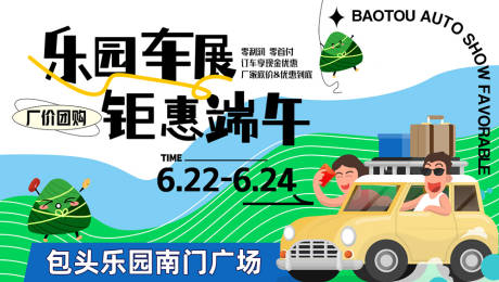 源文件下載【車展海報】編號：95660028284412736