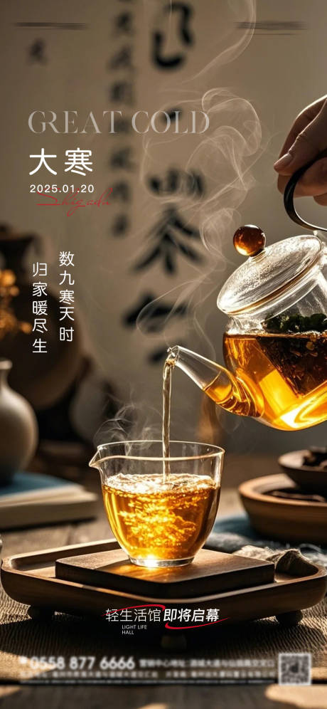 源文件下載【大寒節(jié)氣海報(bào)】編號：62230028363111341