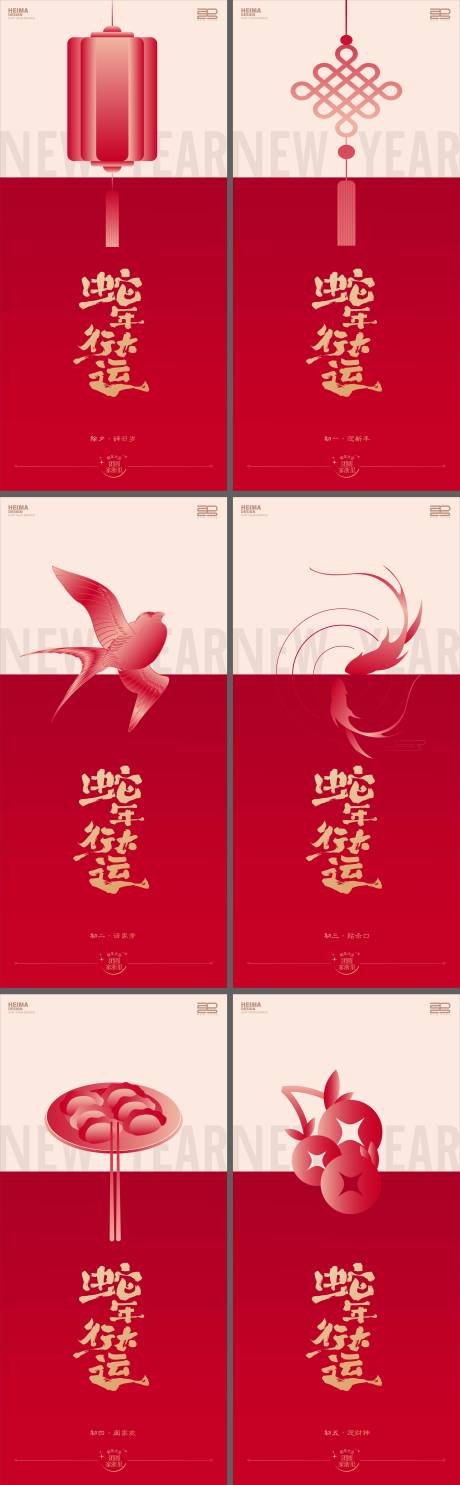 源文件下载【蛇年除夕大年系列年俗海报】编号：61190028397526665