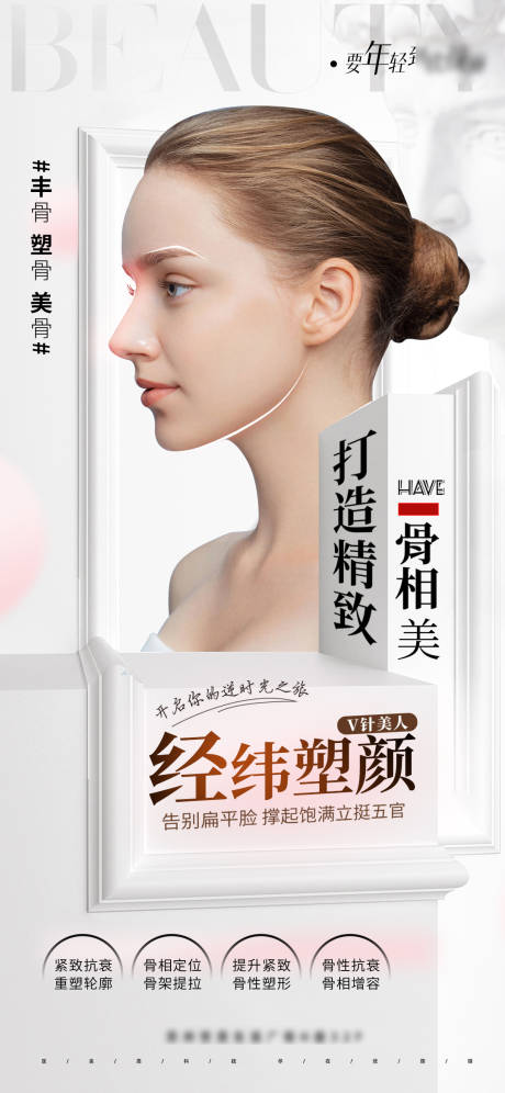 源文件下载【享设计】搜索编号：49630028188237664【医美逆龄全脸抗衰V脸打造少女脸】