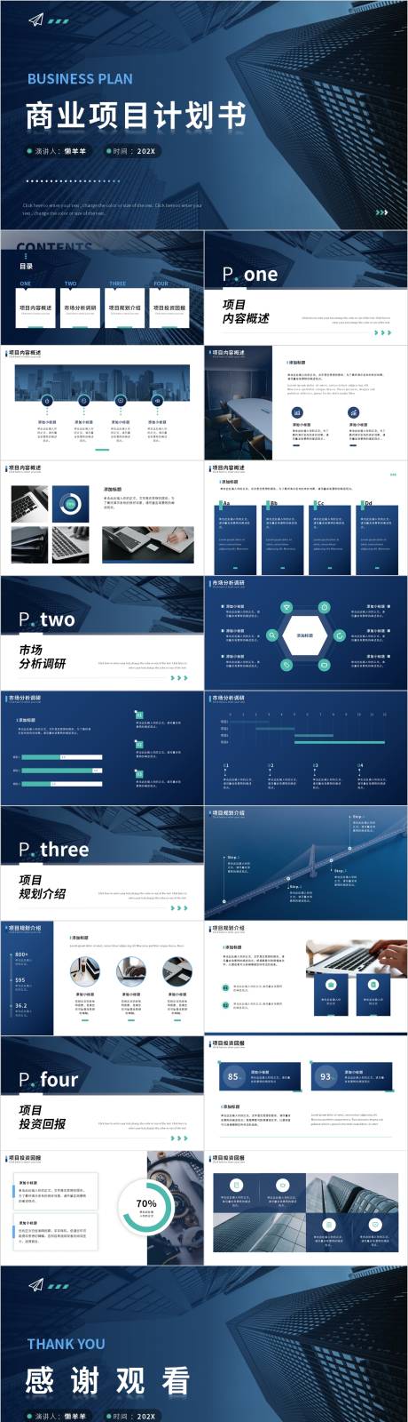 源文件下载【蓝色渐变商业项目计划书PPT】编号：96970028495786638