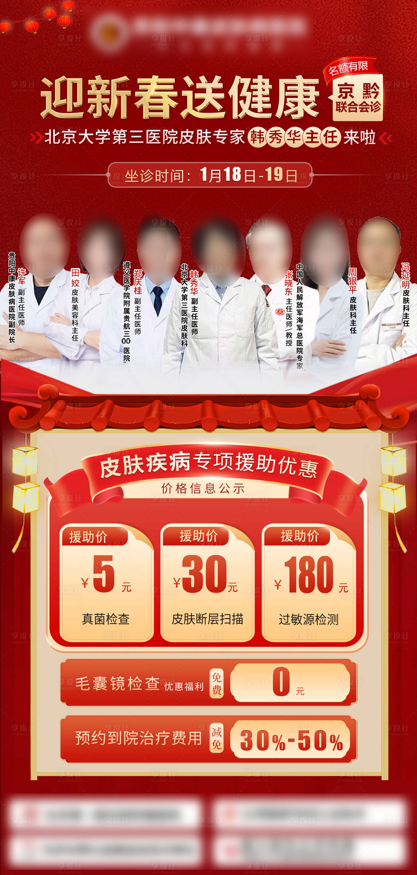 源文件下载【享设计】搜索编号：48970028453555897【坐诊】