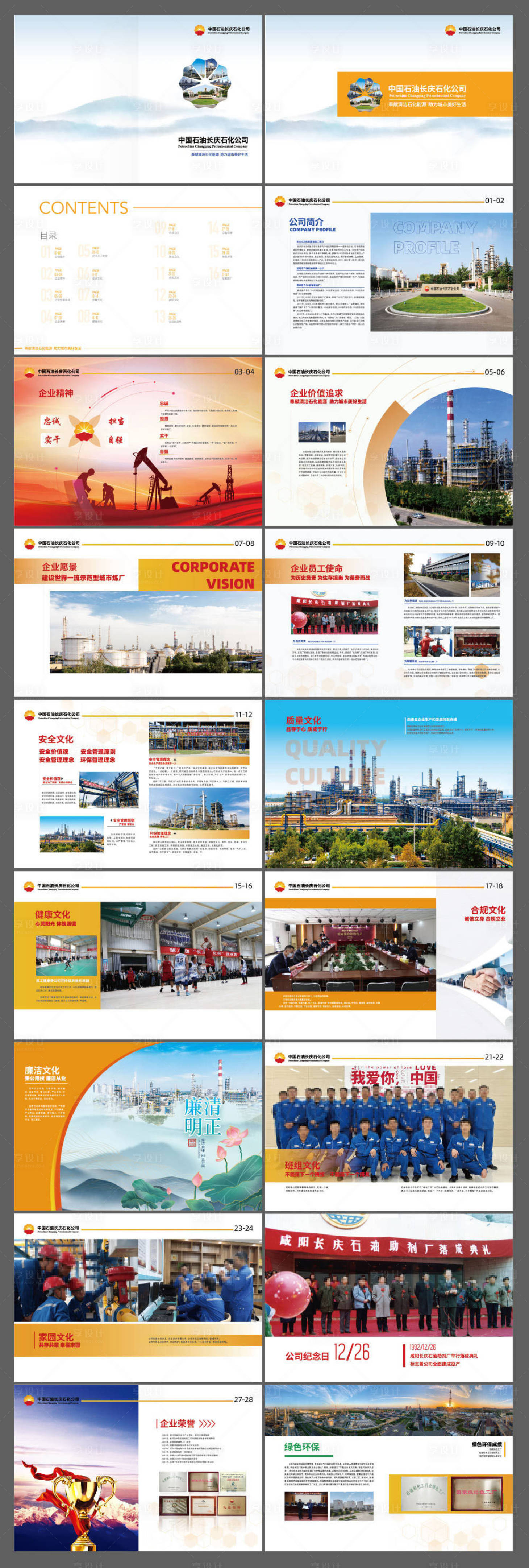 源文件下載【享設計】搜索編號：73660028499628728【企業畫冊宣傳冊】
